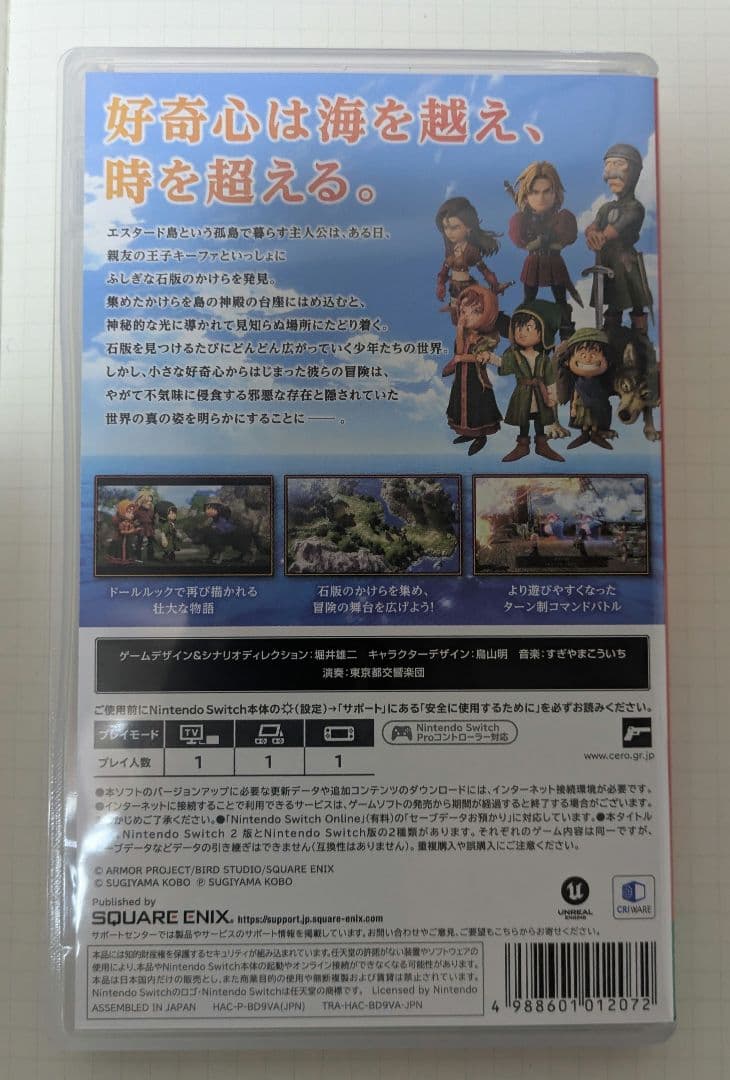 Switch ドラゴンクエスト7 Reimagined 早期購入特典コード付き