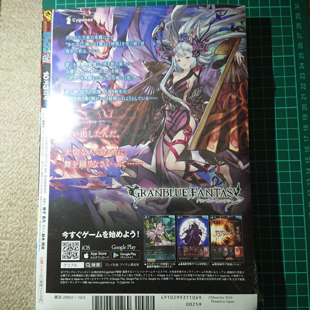 未開封 週刊少年ジャンプ2016年10月3日号 こち亀連載40周年記念号