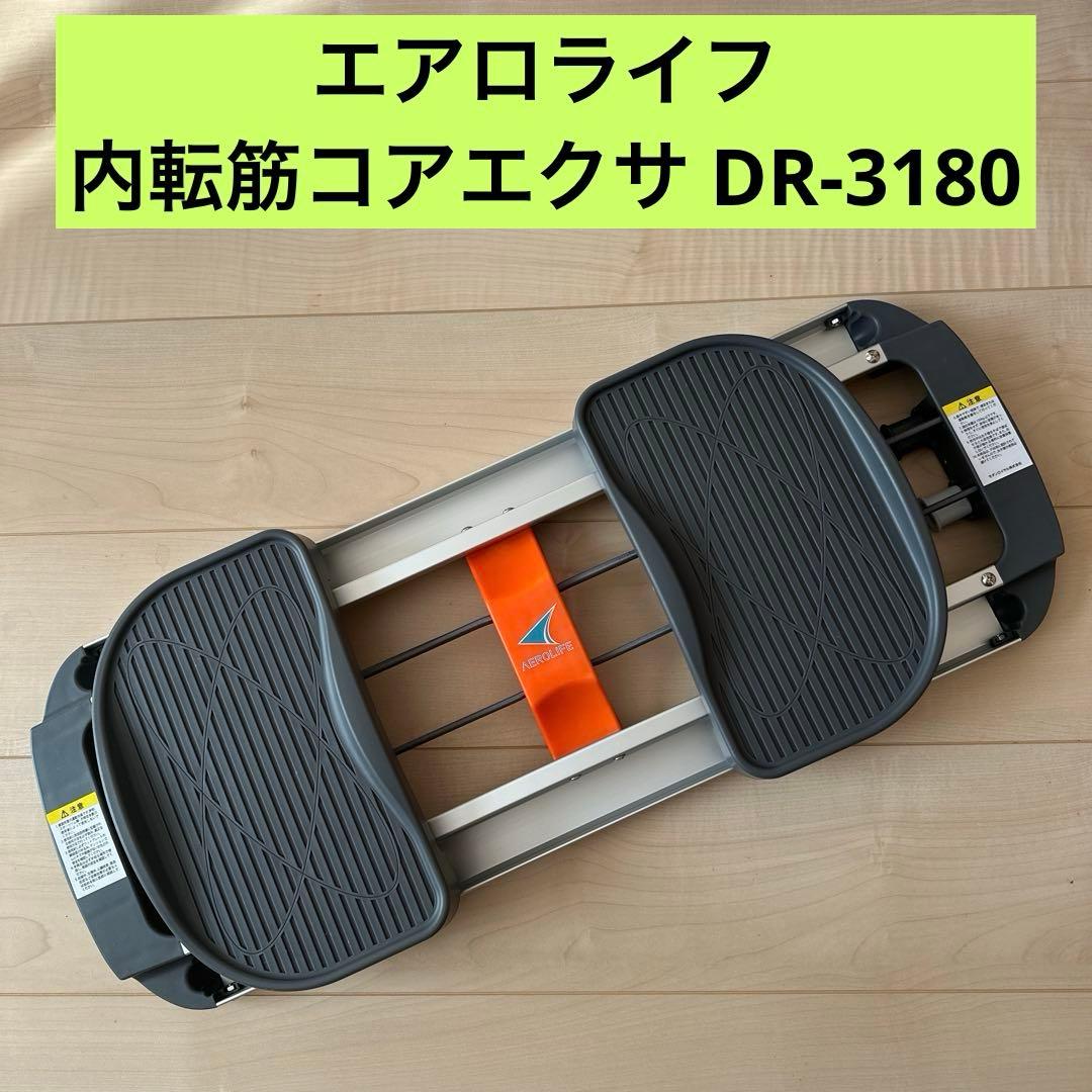 家庭用室内運動用具 エアロライフ 内転筋コアエクサ DR-3180