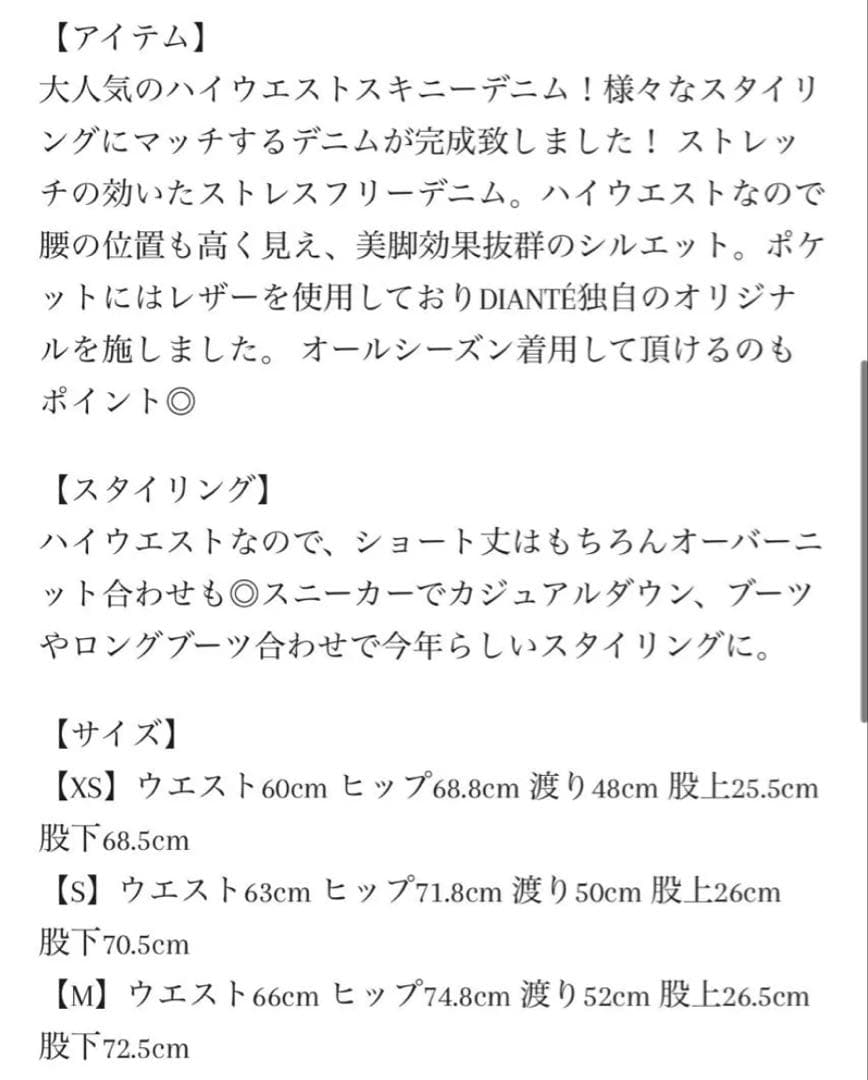 DIANTE ディアンテ　ハイウエストデニム　Ｓサイズ