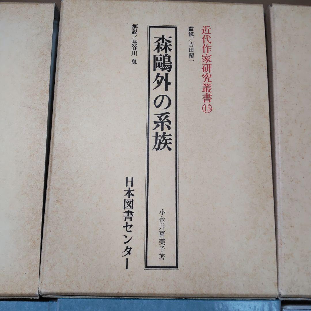 近代作家研究叢書 鷗外関連　３冊まとめ売り