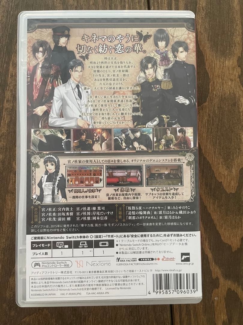 華ヤカ哉、我ガ一族 モダンノスタルジィ for Nintendo Switch…