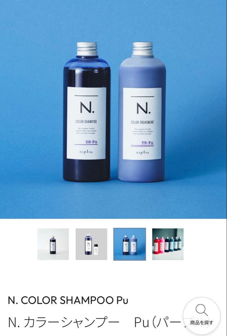 napla N. カラーシャンプー トリートメント セット　パープル　紫