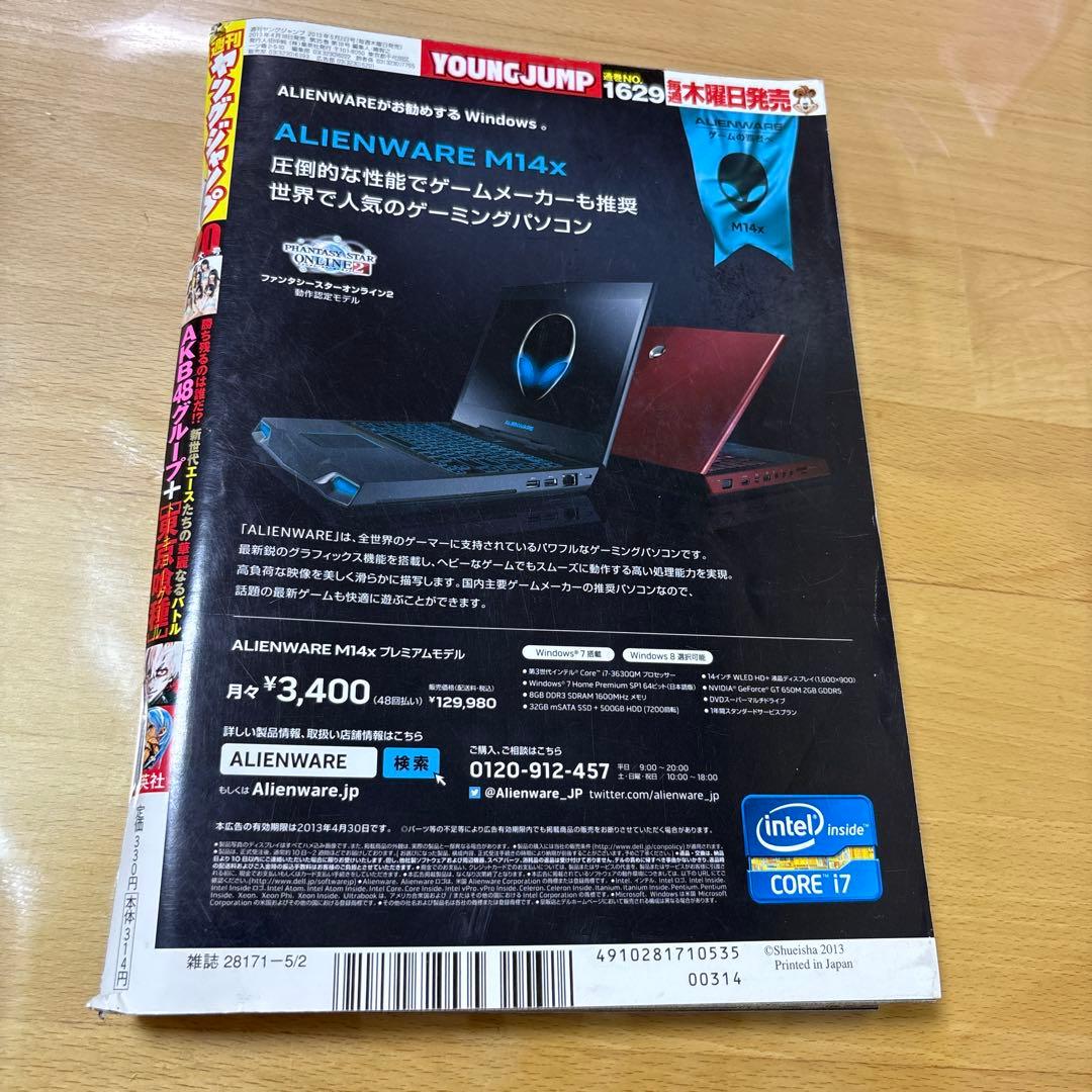 週刊ヤングジャンプ　2013年　No.20号