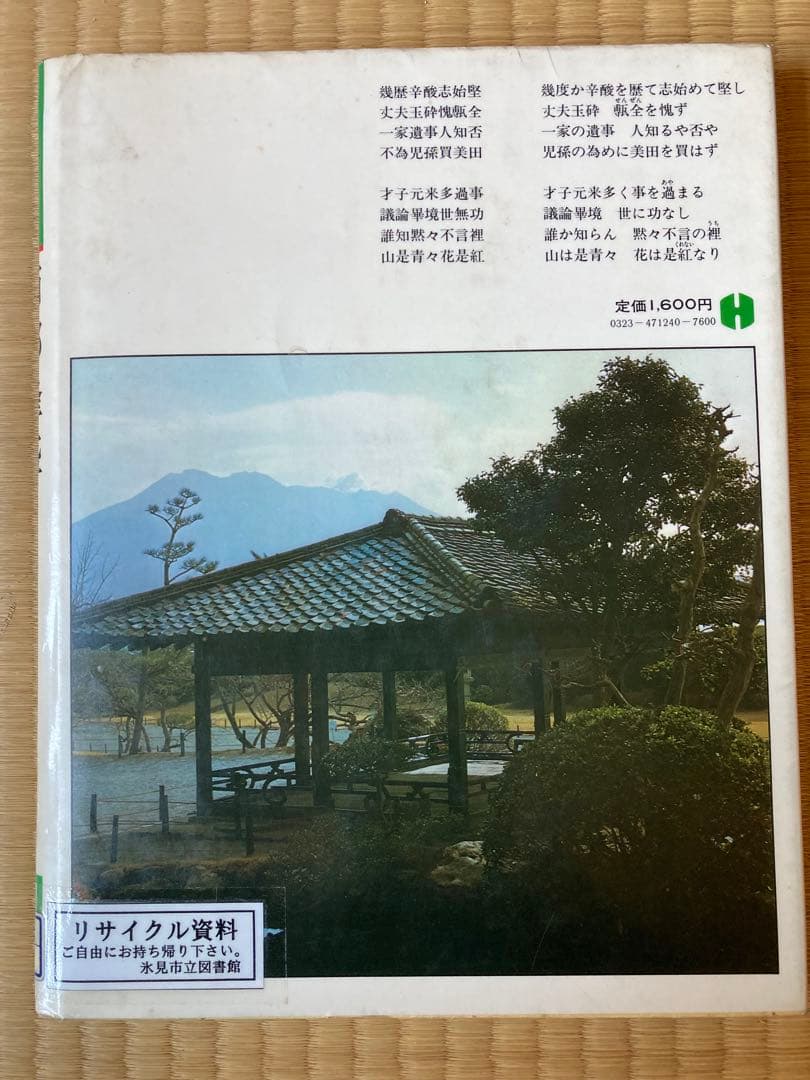【日本を創った人びと】オールカラー14巻セット