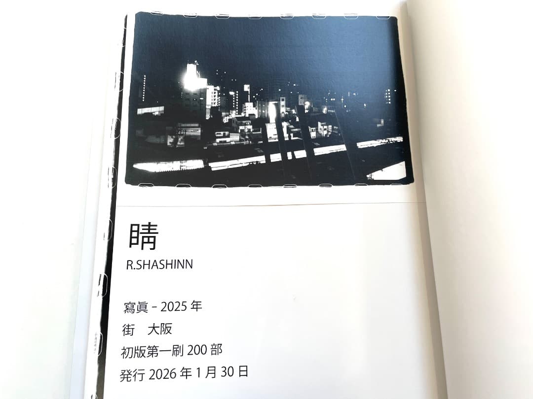 R寫眞【睛】