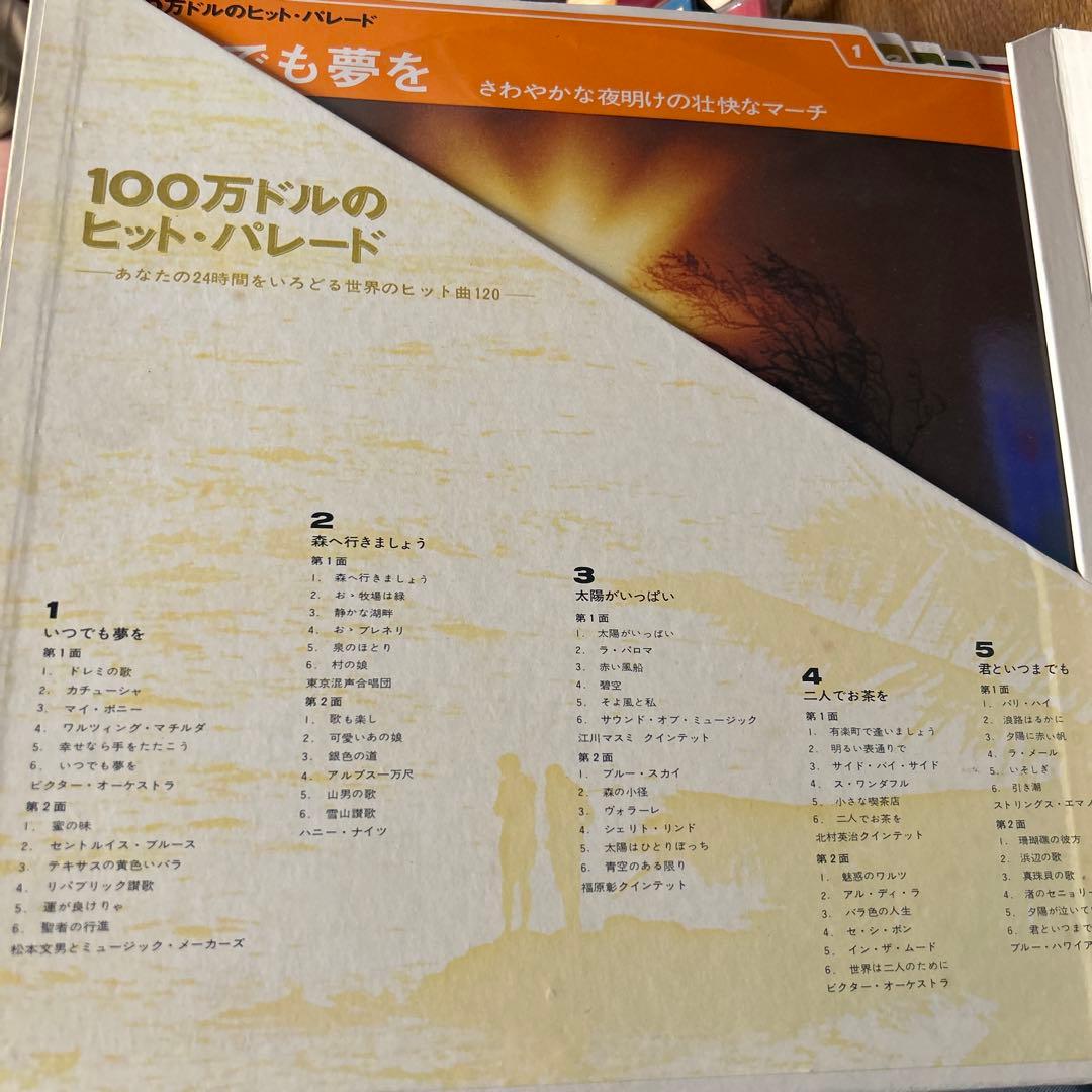 100万ドルのヒット・パレード