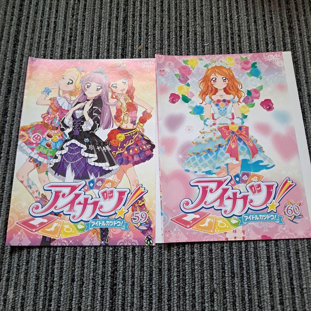 アニメ　アイカツ！アイドルカツドウ DVD 　３部～４部全巻レンタル落ち