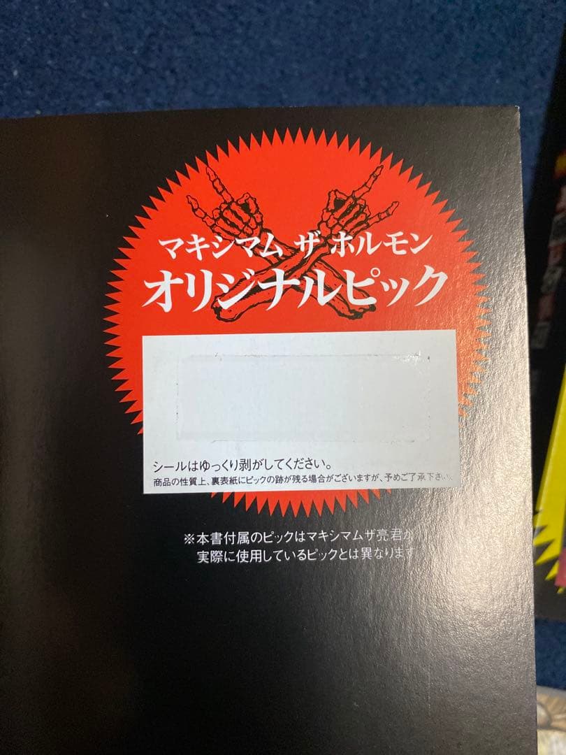 バンドスコア　マキシマムザホルモン　予襲復讐