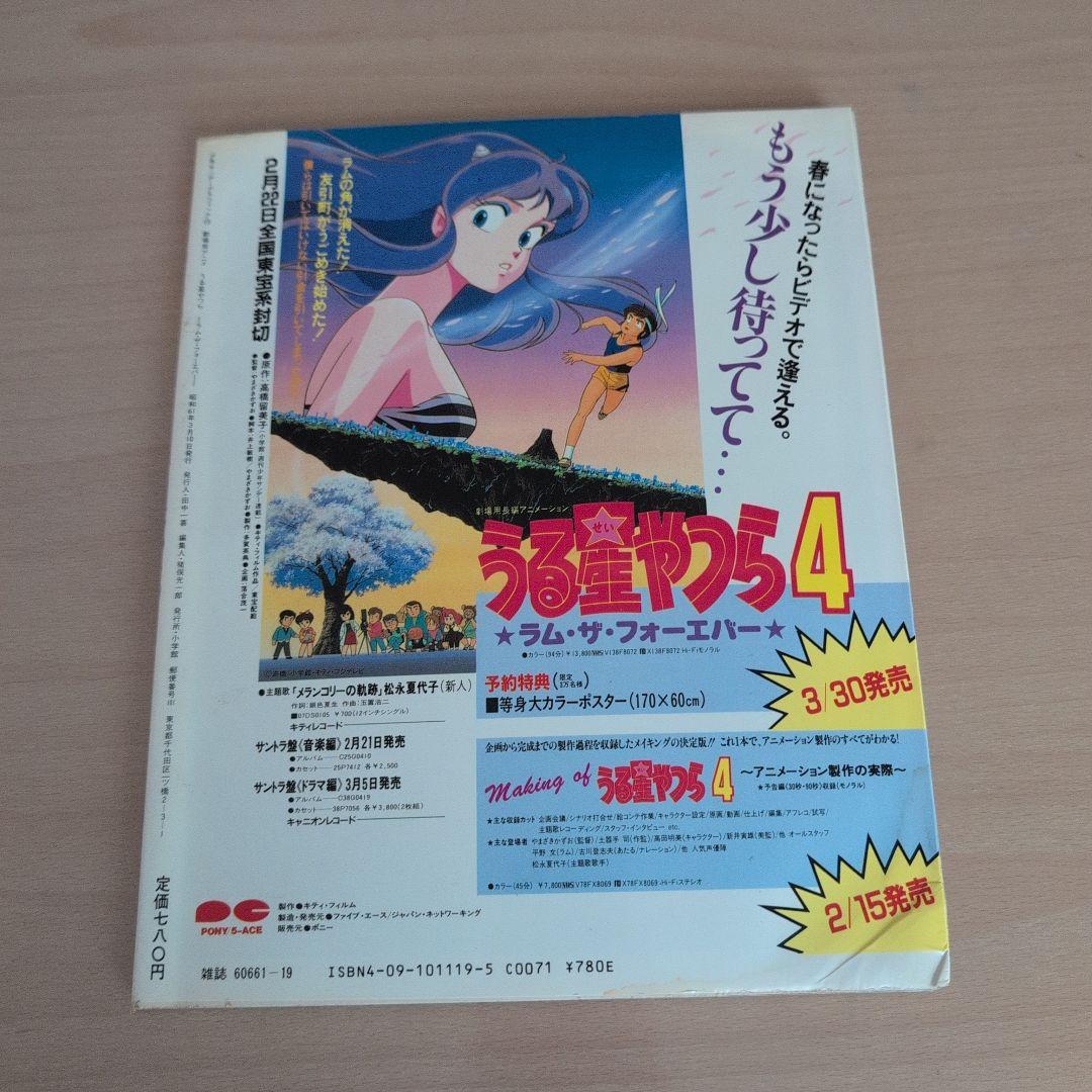 うる星やつら 15