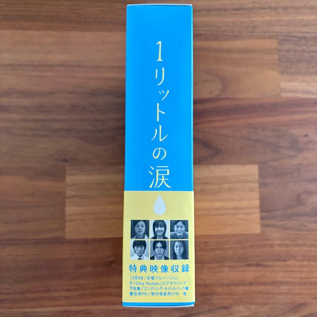 1リットルの涙 DVD-BOX サウンドトラック付き　帯付き