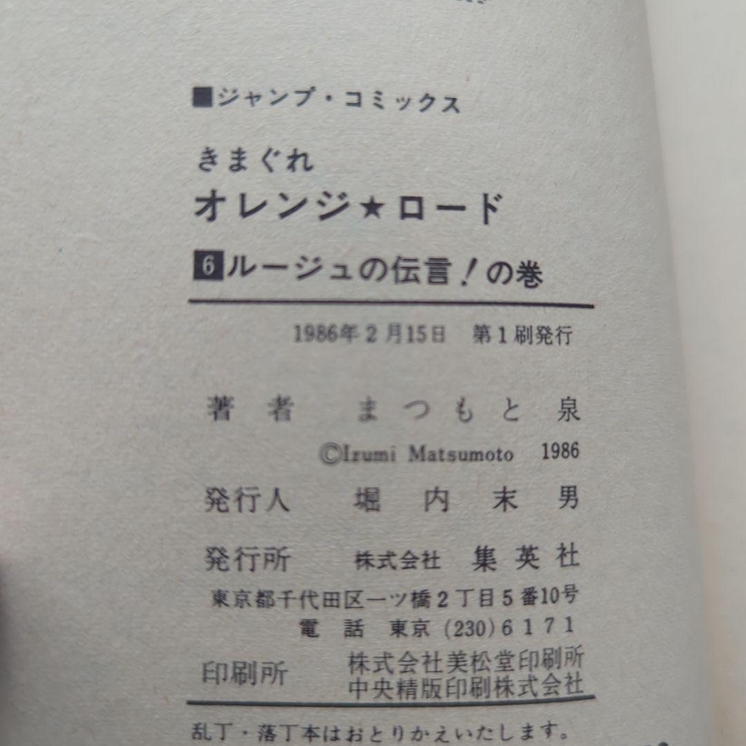 きまぐれオレンジロード　全18巻セット