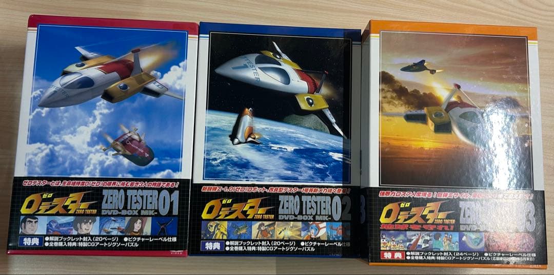 ゼロテスター DVD-BOX Mk-01.02.03