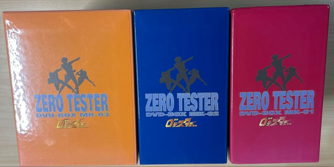 ゼロテスター DVD-BOX Mk-01.02.03