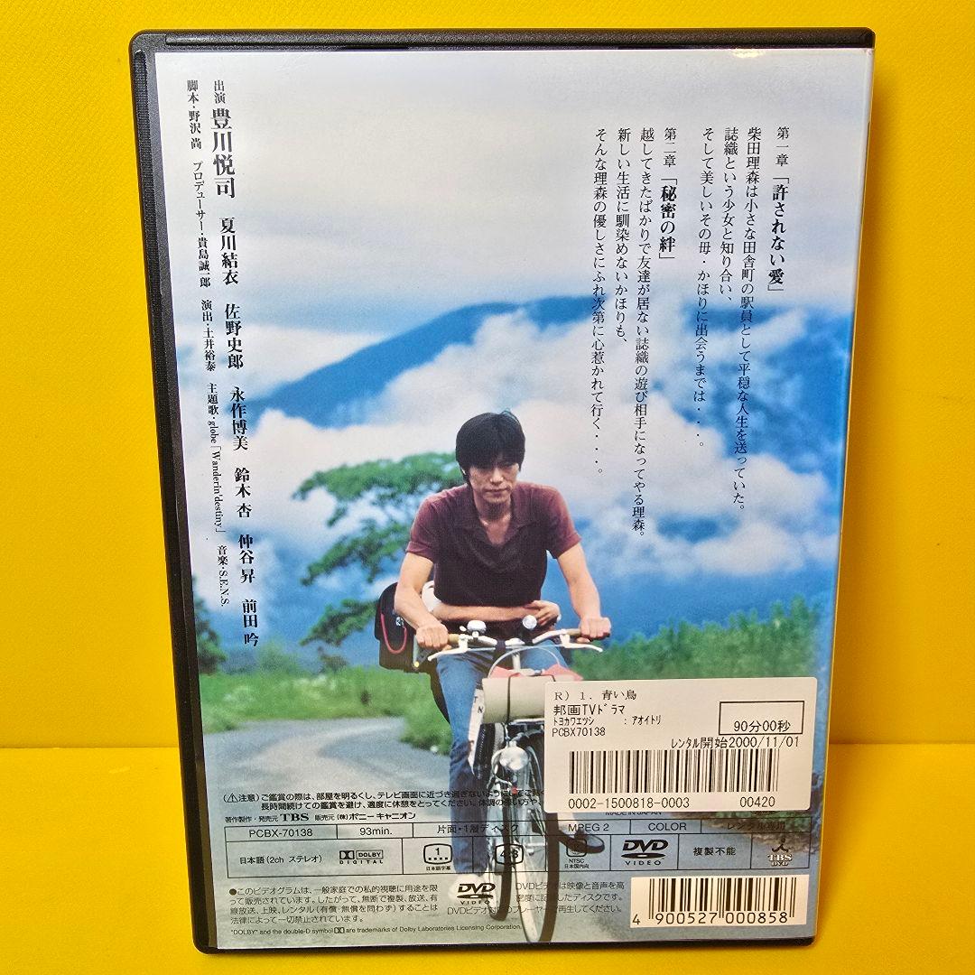 新品ケース交換済み　青い鳥 〜L'Oiseau Bleu〜 DVD 全6巻