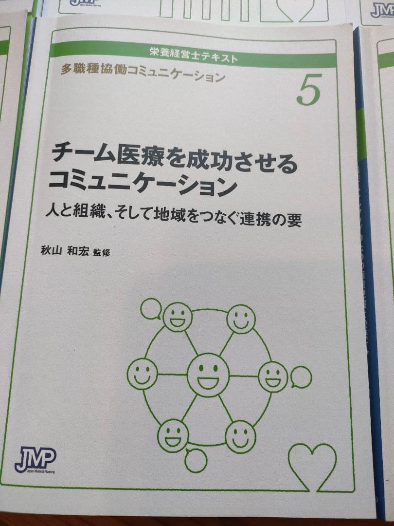 栄養経営士テキスト全巻セット
