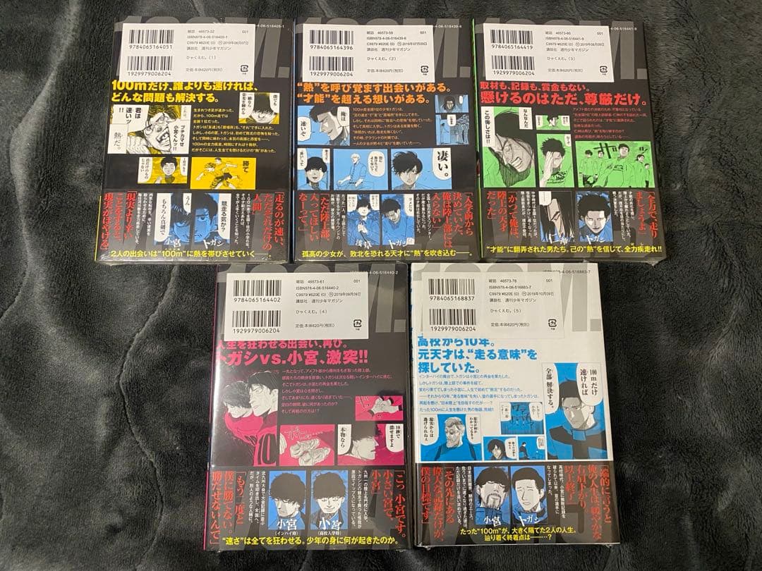 【全巻初版帯付きシュリンク包装】ひゃくえむ。Vol.1〜5巻 全巻セット 魚豊