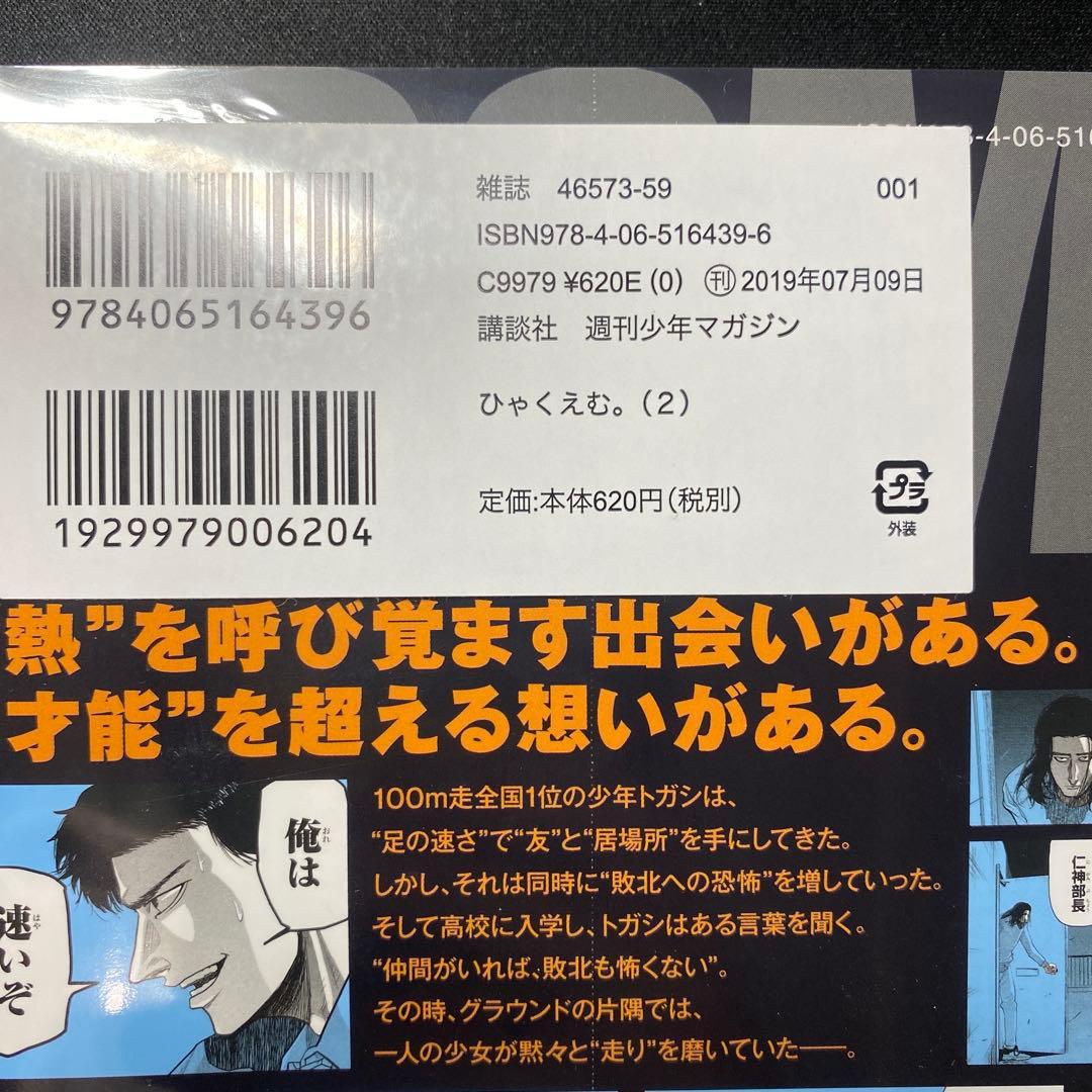【全巻初版帯付きシュリンク包装】ひゃくえむ。Vol.1〜5巻 全巻セット 魚豊