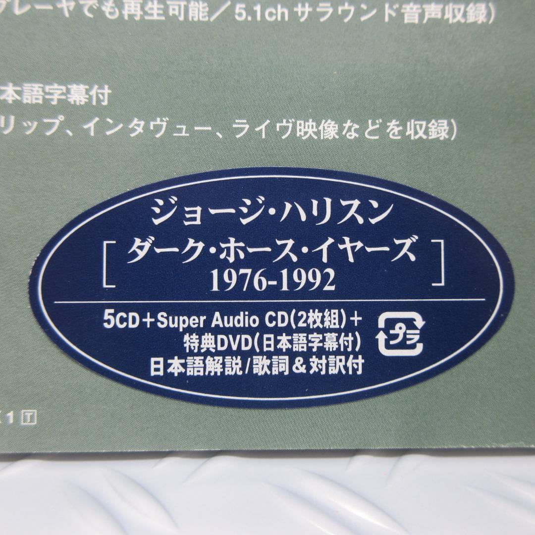 ★ジョージ・ハリスン / 日本語解説書★ダーク・ホース・イヤーズ◇解説書のみ