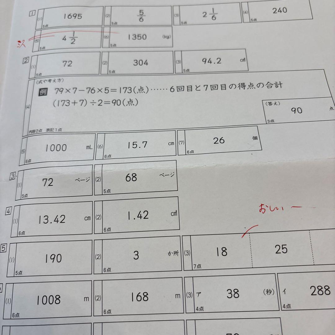 全国公開模試　2025年　6年生　1年分