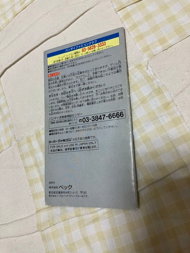 サイボーグ009 スーパーファミコンソフト