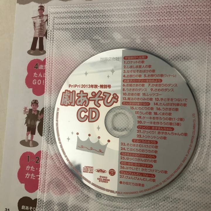 PriPri2013年4月号〜2014年3月号 特別号