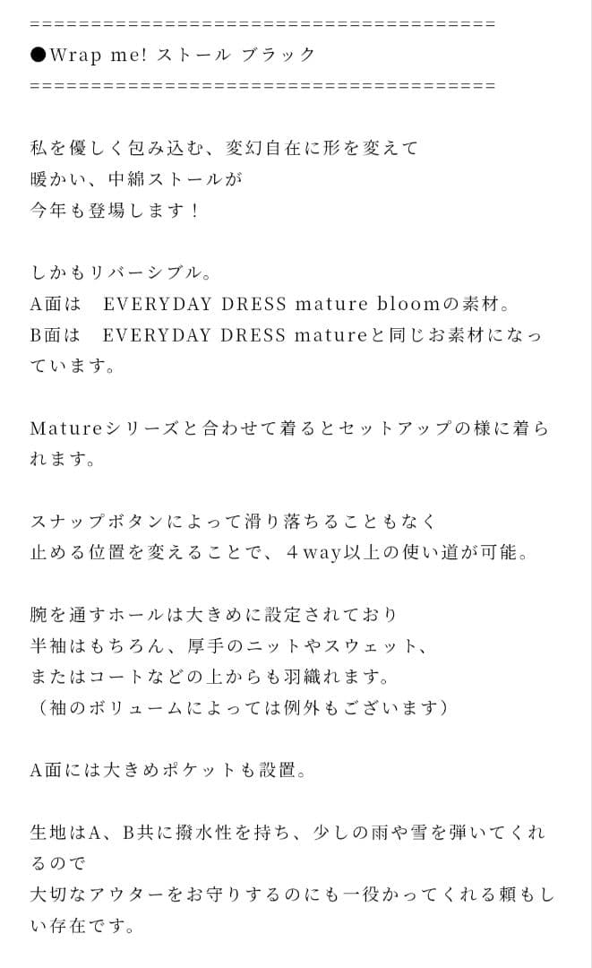 THE9SHOP 鈴木六夏　Wrap me！ ストールブラック