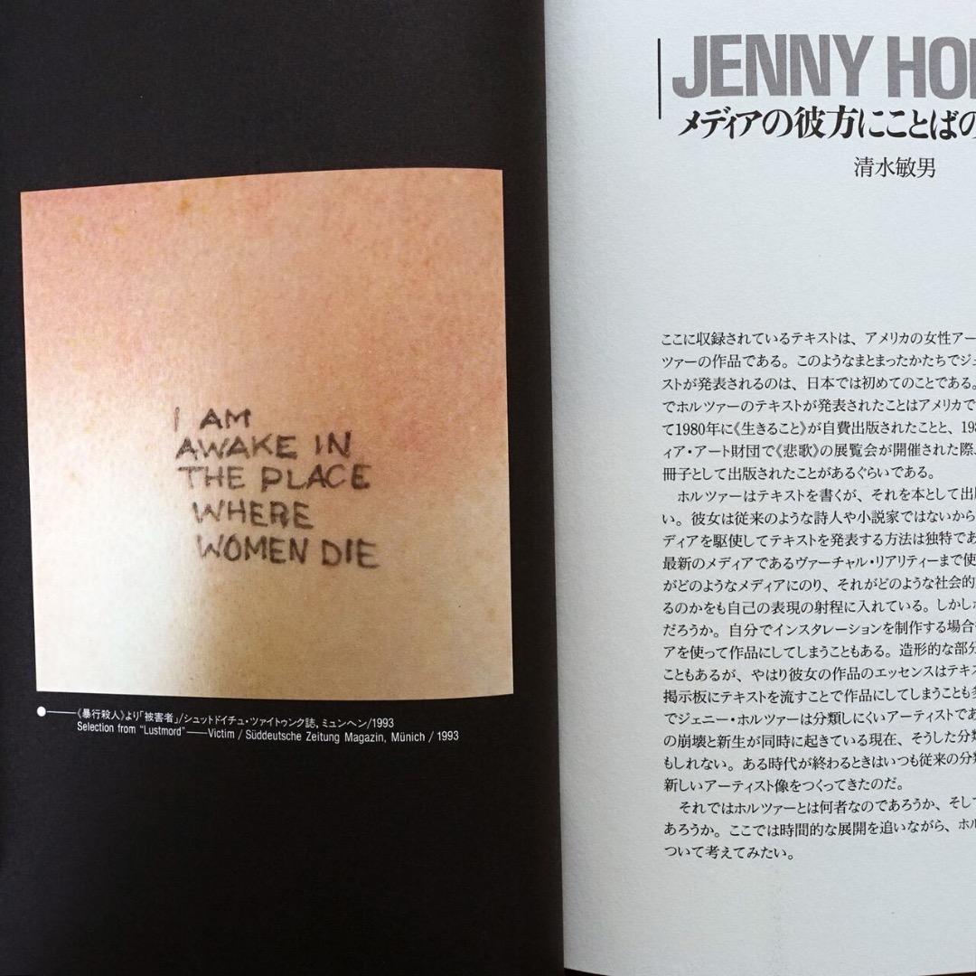 Jenny Holzer ジェニー・ホルツァー「ことばの森で」未閲覧・未使用
