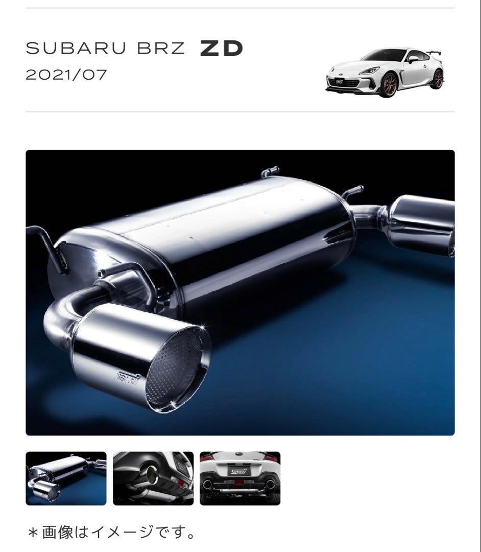 【RT様】SUBARU BRZ ZD8 STiパフォーマンスマフラー【即発送】