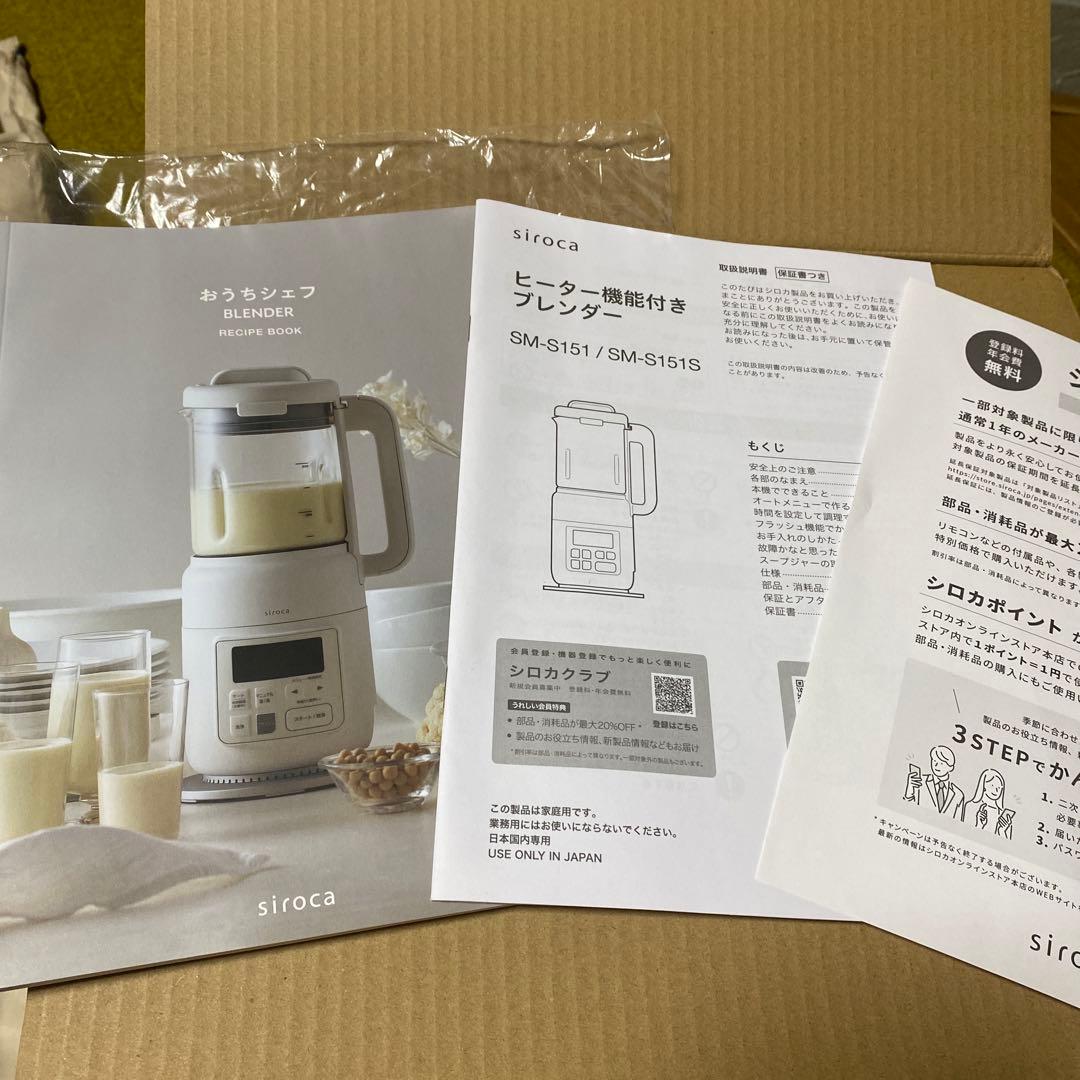 【新品未使用】sirocaヒーター機能付きブレンダーSMーS151SーHDオマケ