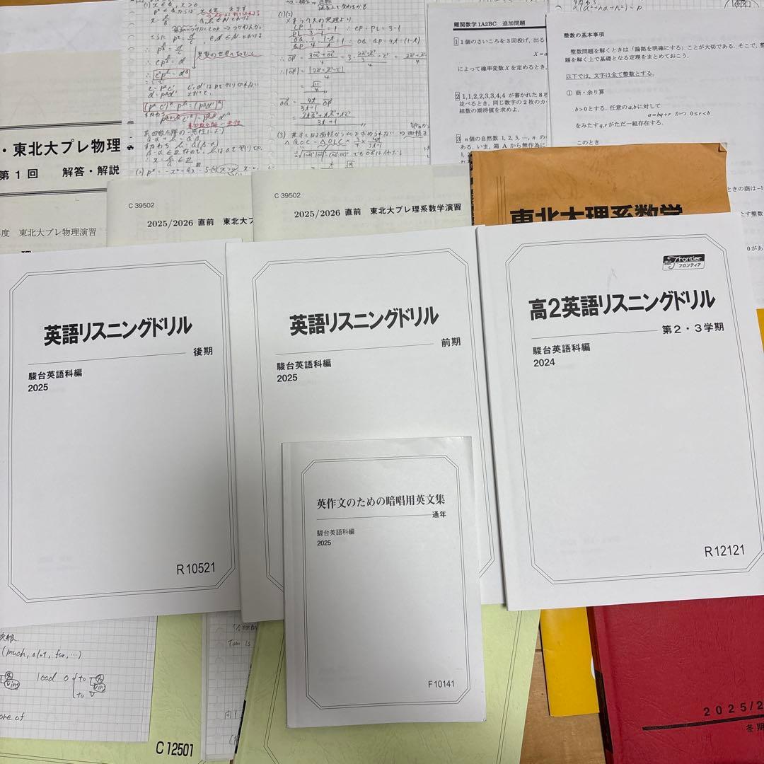 駿台 東北大学対策 夏期・冬期・直前講習 テキスト 板書完品