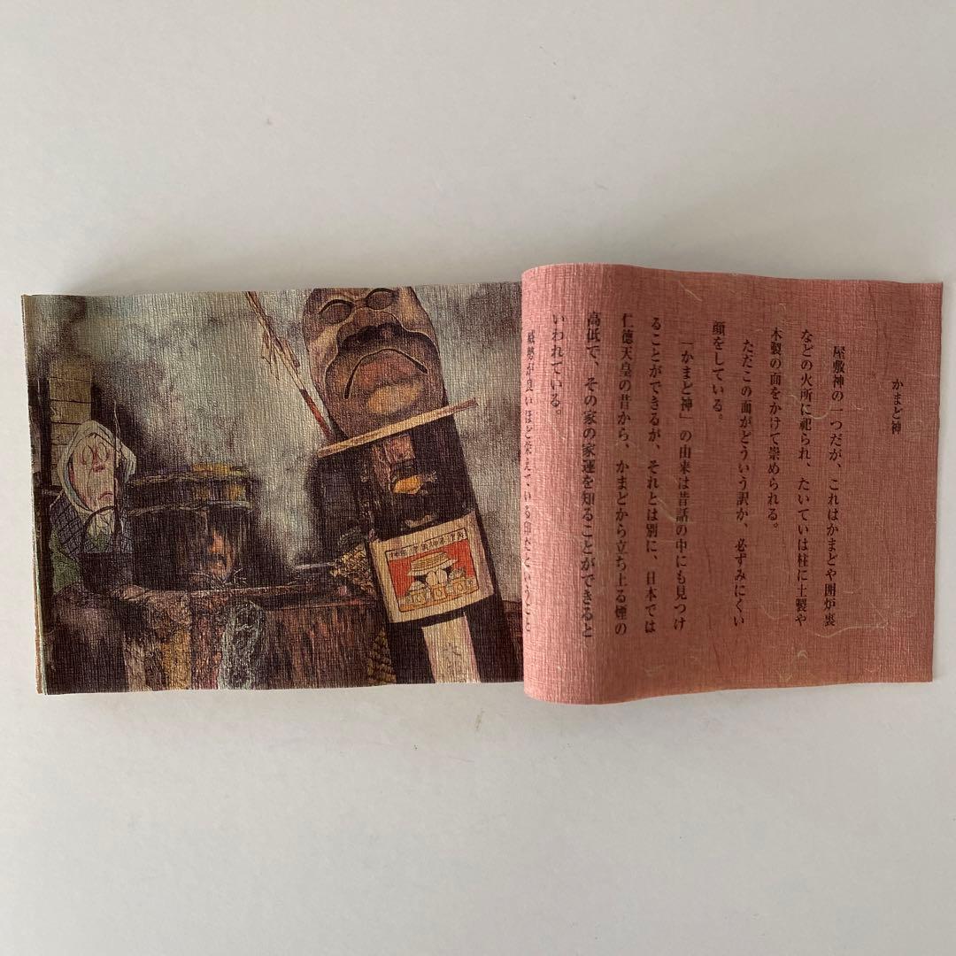 水木しげるちりめん本