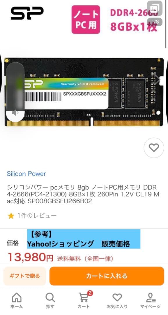 【新品未開封】DDR4 8GB ノート用メモリ PC4-21300 2666MH