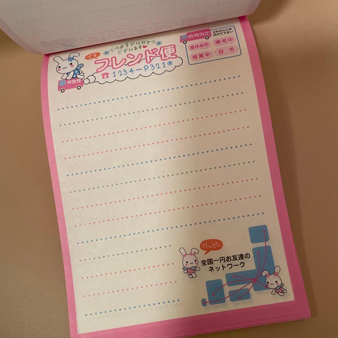 平成レトロ　クーリア　プチフレンド　フレンド便