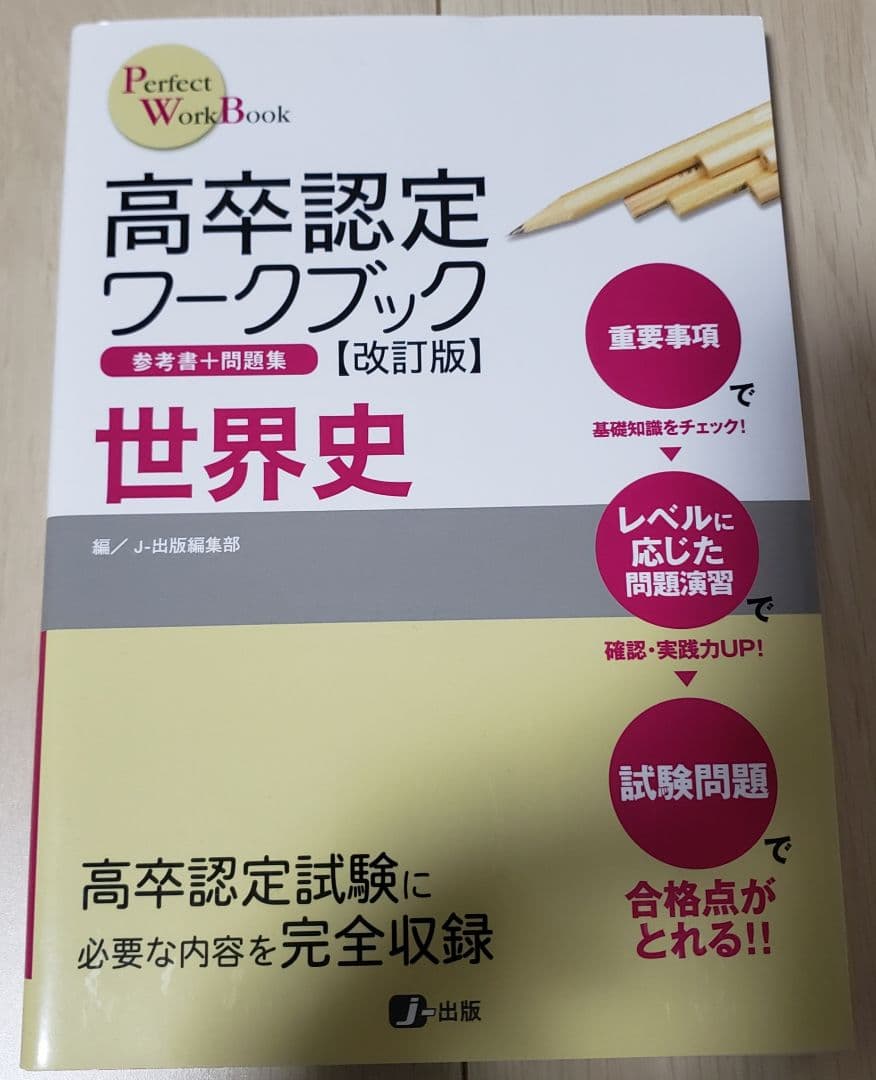 【高卒認定ワークブック 】8冊セット