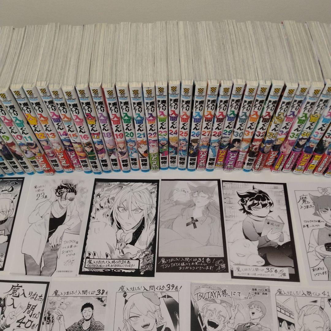 【2冊新品】魔入りました！入間くん★1～43巻★全巻セット★特典付き