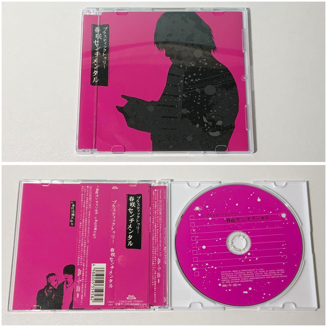 Plastic Tree 14枚 セット 初回盤 通常盤 まとめ売り プラトゥリ