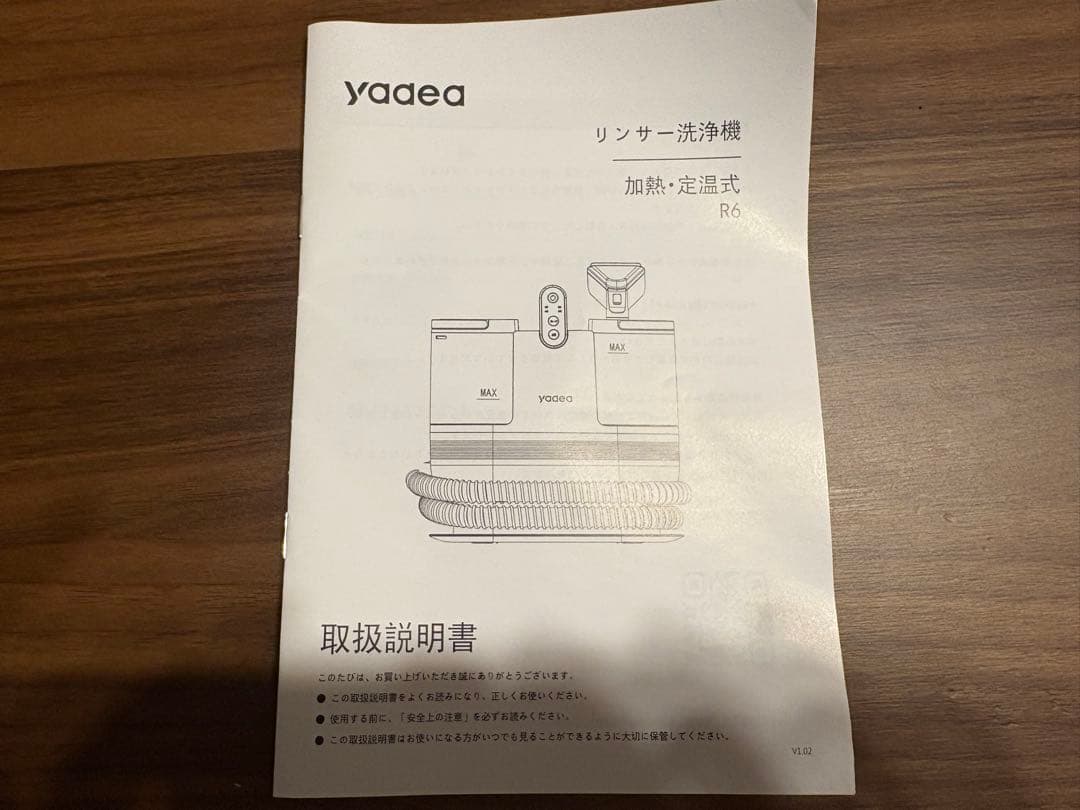 yadeaR6 リンサークリーナー