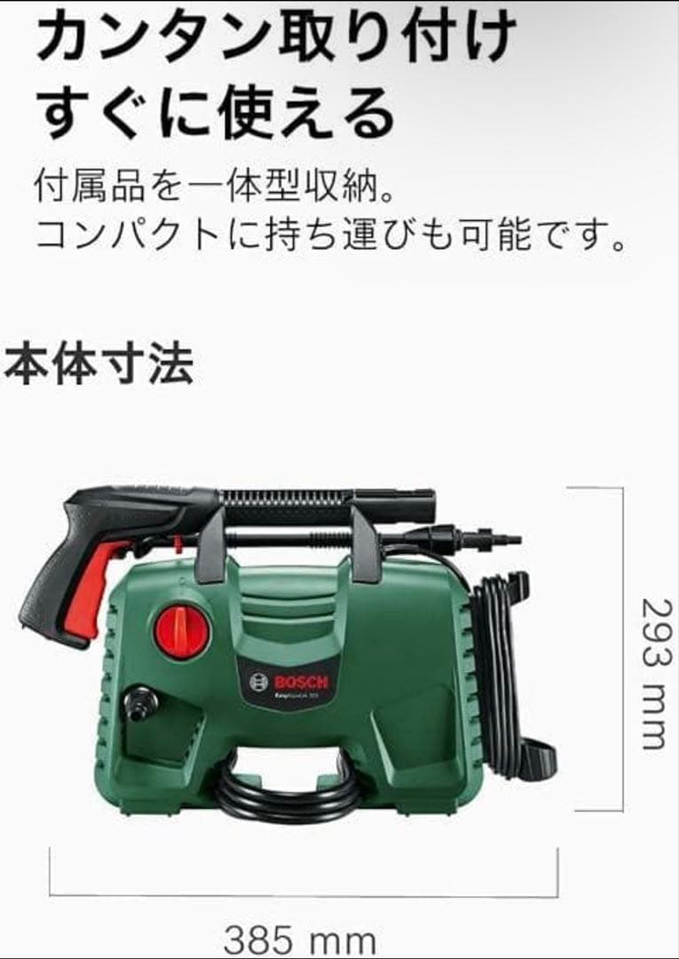 ミ*ヤ様 BOSCH EasyAquatak 110 高圧洗浄機 本体