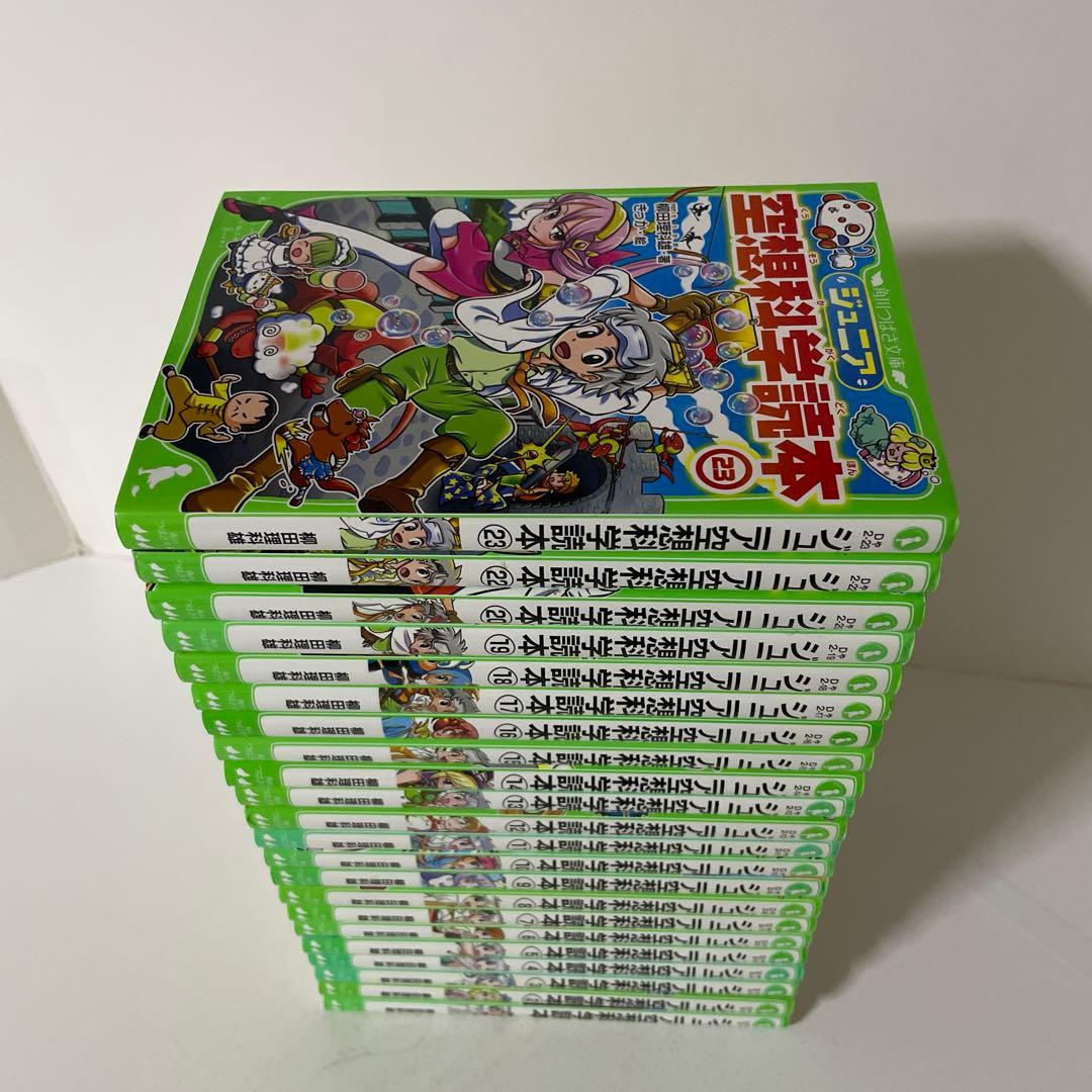 ジュニア空想科学読本. 1〜20＋22〜23巻の22冊セット つばさ文庫