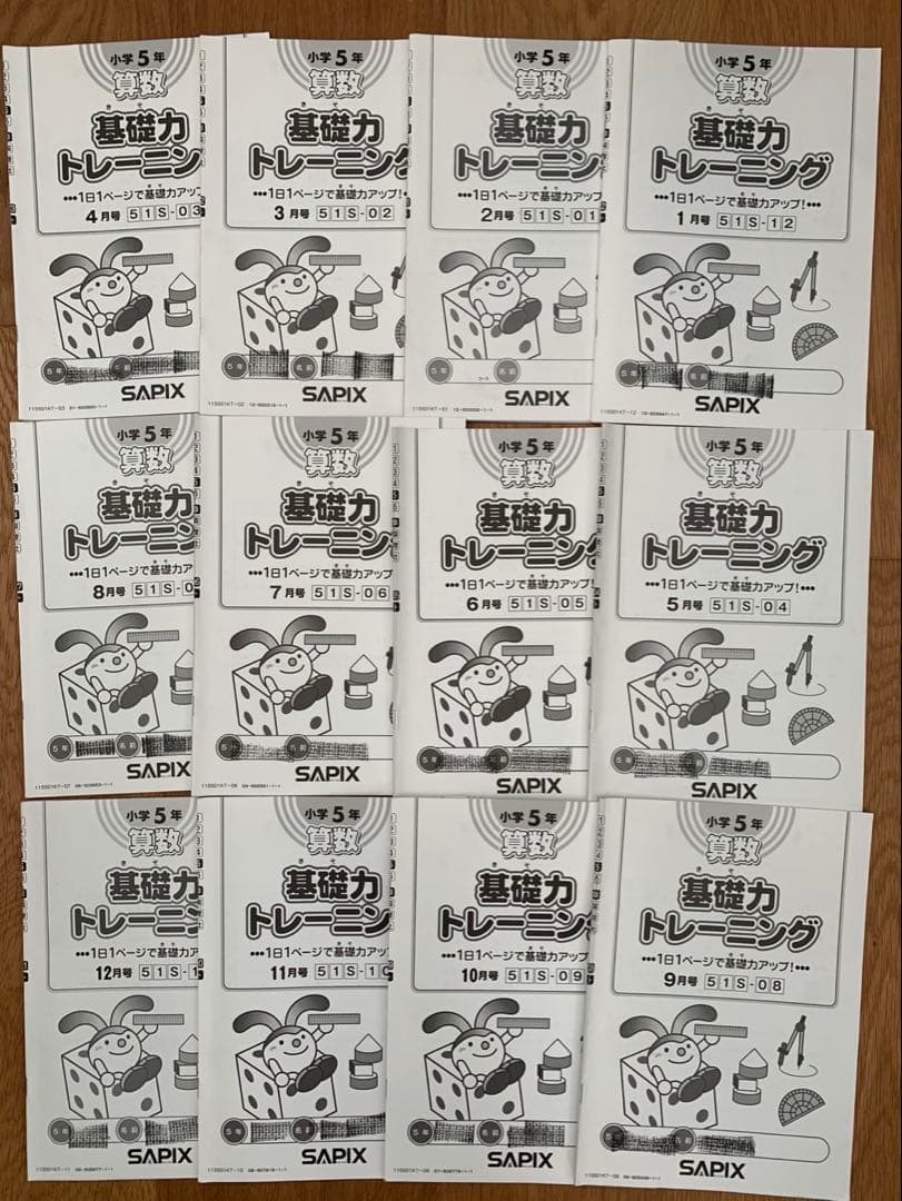 サピックス 基礎力トレーニング 算数 5年 1年間 非売品