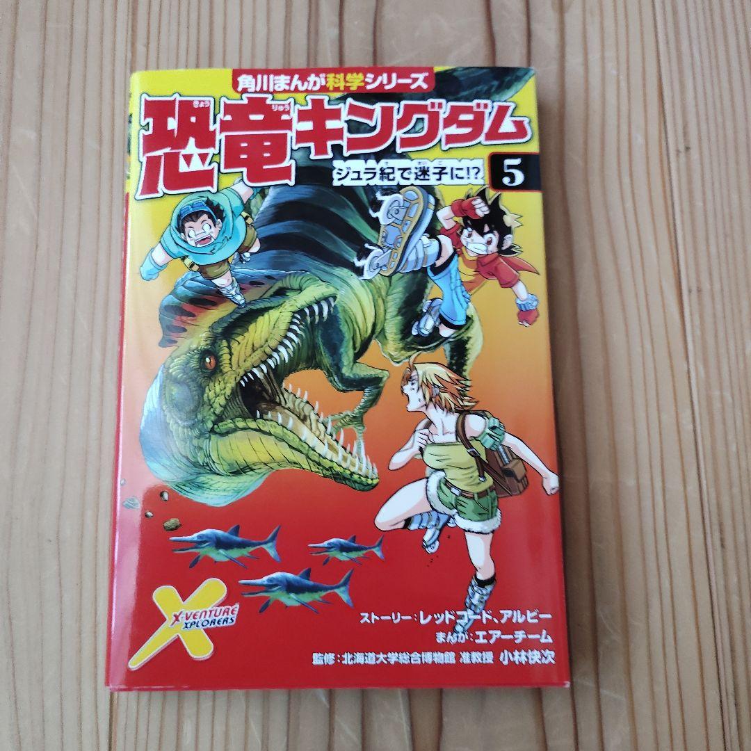 美品！恐竜キングダム 全12巻セット