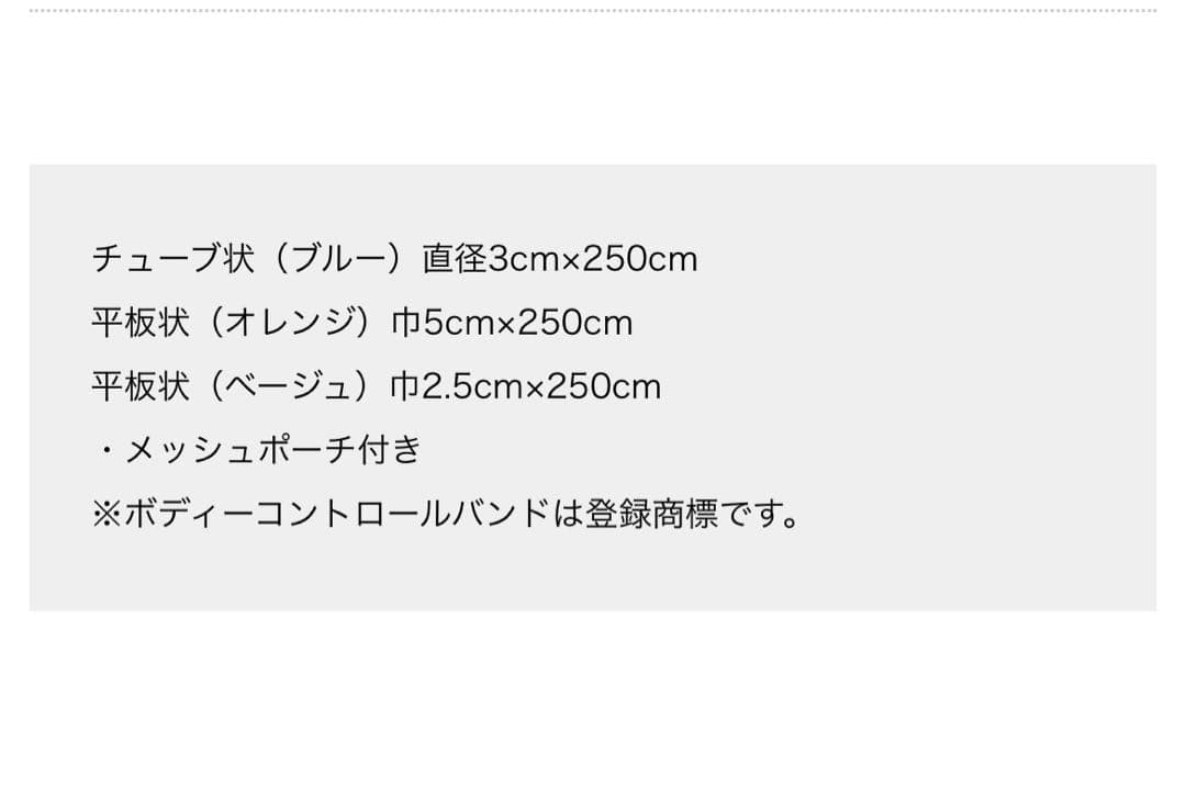 〖新品・未使用〗ゴムバンド ボディコントロールバンド