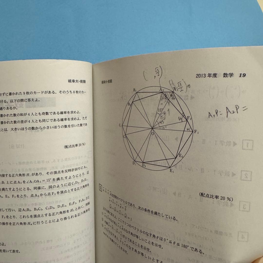 岐阜大学　赤本　前期日程　医学部　2008年～2022年 15年分