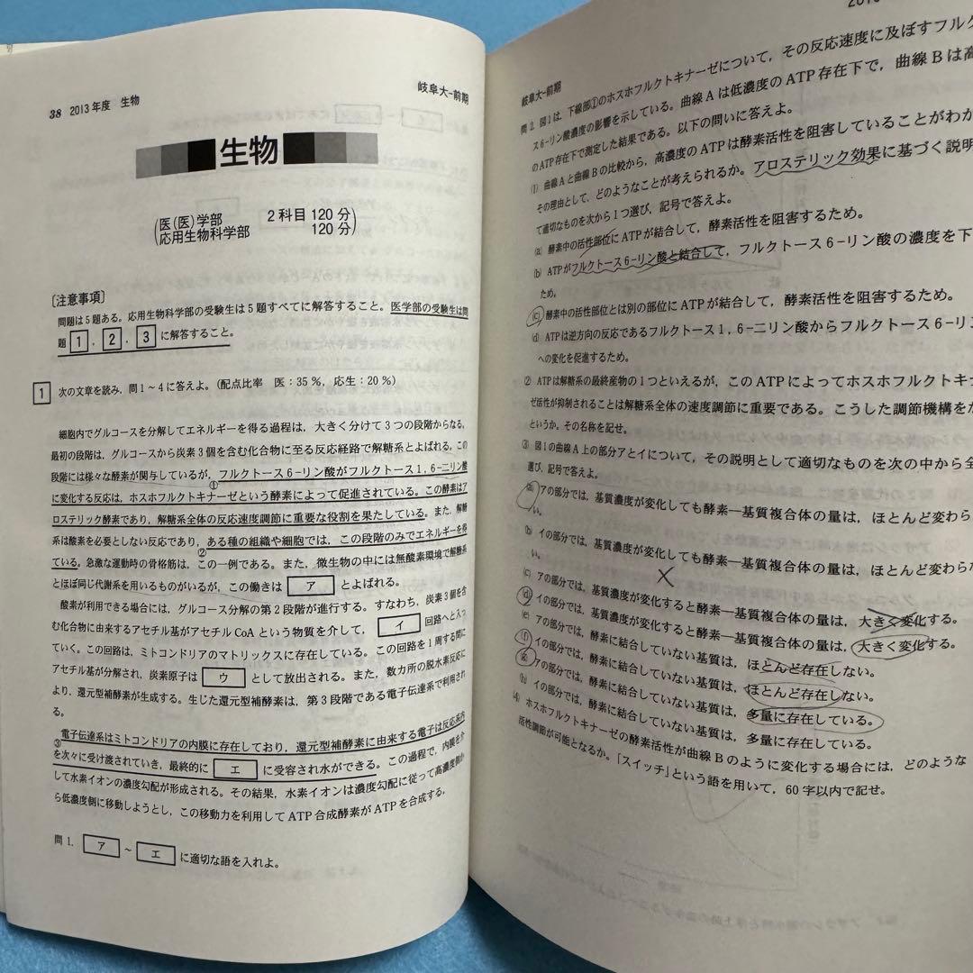 岐阜大学　赤本　前期日程　医学部　2008年～2022年 15年分