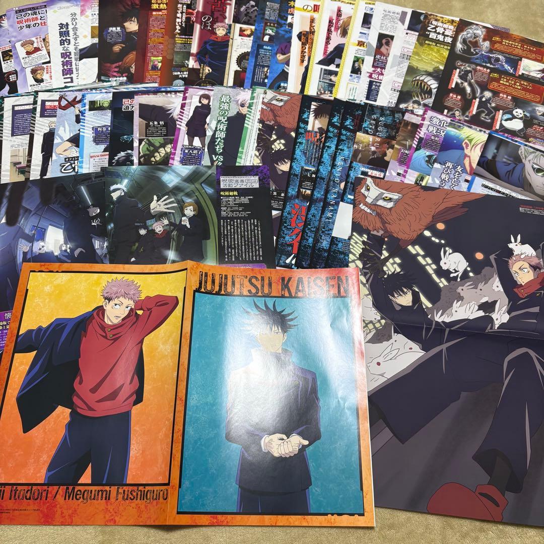 呪術廻戦 アニメディア 切り抜き ポスター まとめ売り 5年分