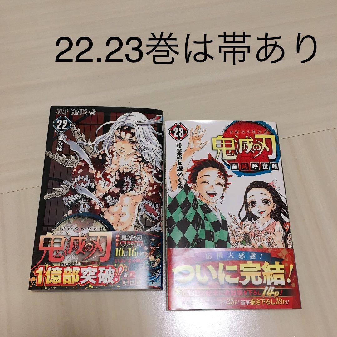 【一読】鬼滅の刃　漫画　7巻〜23巻(最終回)セット　☆目立った汚れなし