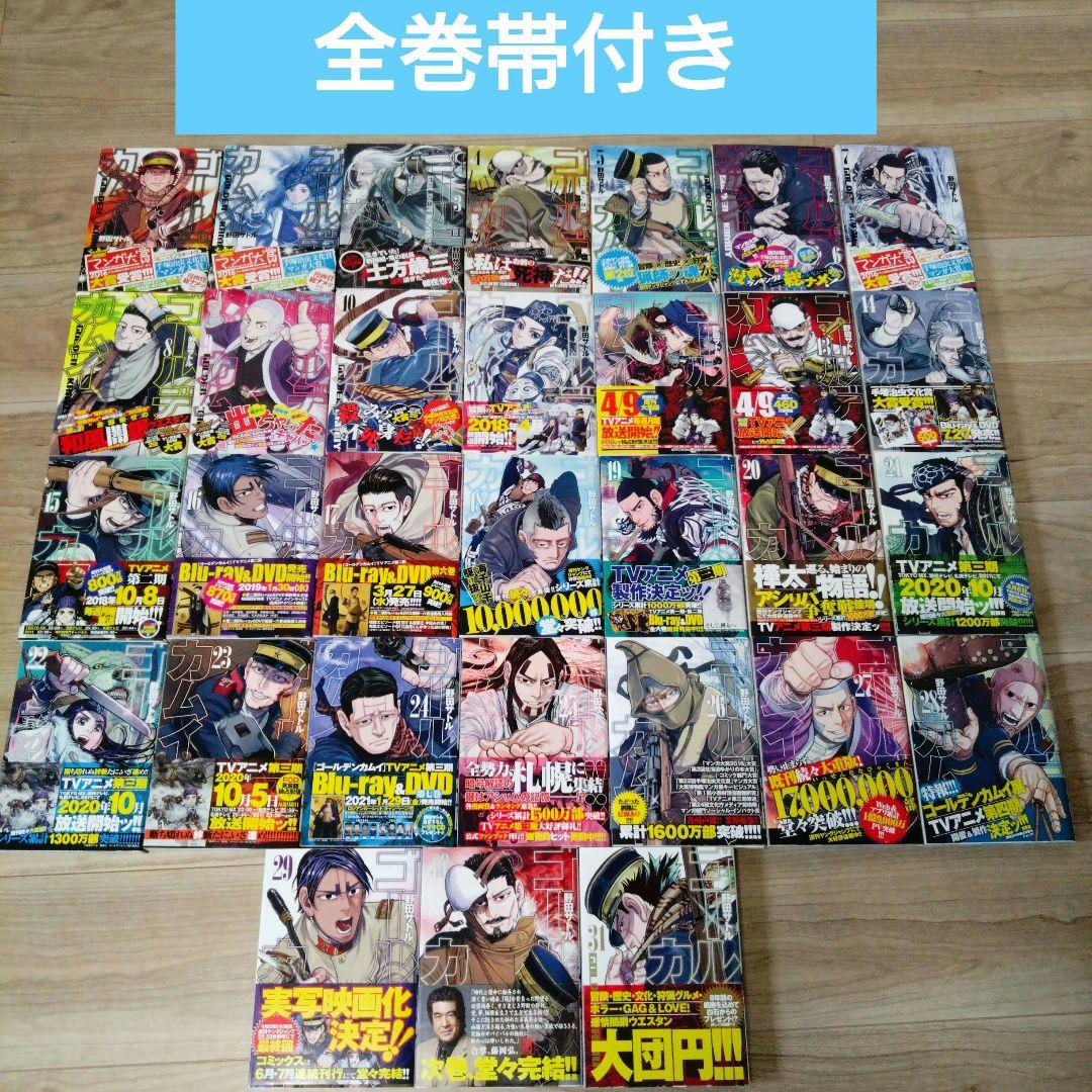 【全巻帯付き】ゴールデンカムイ 1巻〜31巻 全巻セット (⁠•⁠‿⁠•⁠)