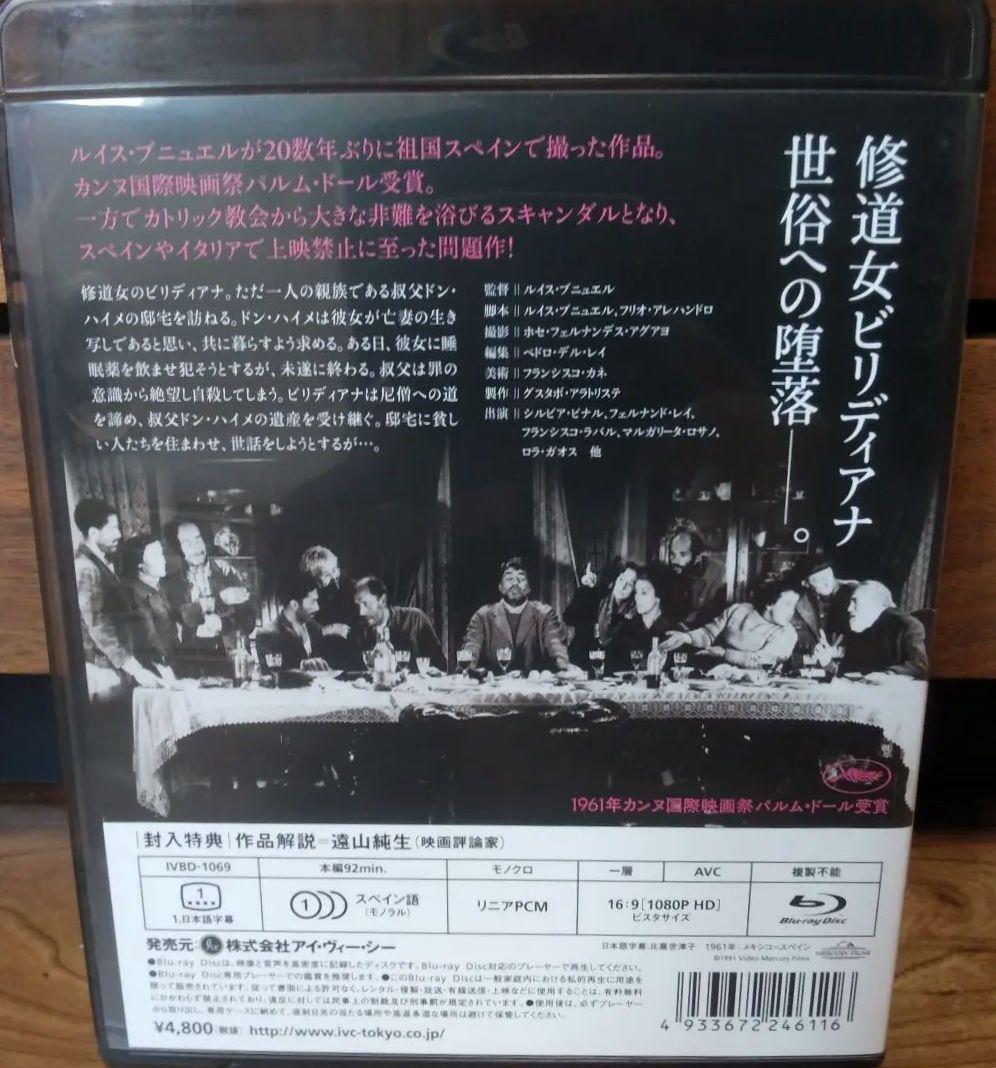 ビリディアナ　Blu-ray