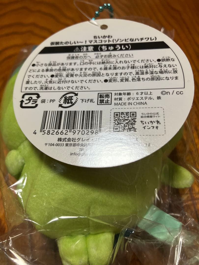 【未開封】仮装たのしい〜！マスコット ゾンビなちいかわ ハチワレ うさぎ 初版品